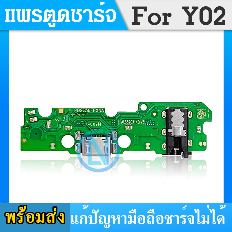 USB แพรตูดชาร์จ วีโว่ VIVO Y02 Y02T Y02A อะไหล่สายแพรตูดชาร์จ แพรก้นชาร์จ （ได้1ชิ้นค่ะ)