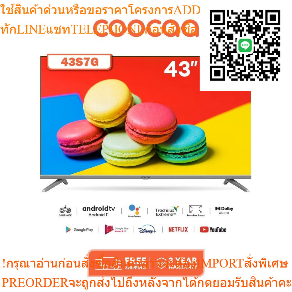 COOCAA 43S7G ทีวี 43 นิ้ว Android TV FHD โทรทัศน์ รุ่น 43S7G Android 11.0