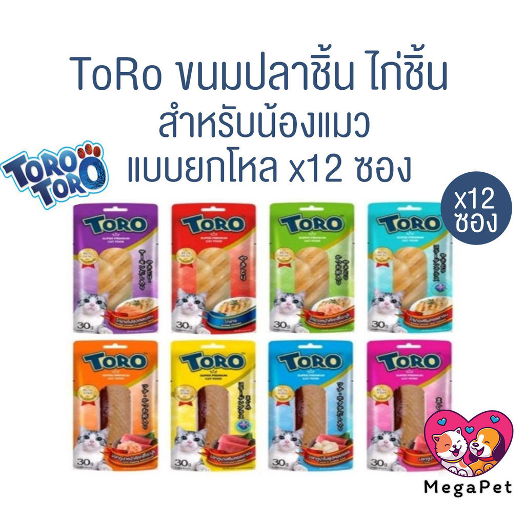 [ ยกโหล 12ซอง ] Toro Toro โทโร โทโร่ ขนมแมวปลาชิ้น ไก่ชิ้น ขนาด 30 กรัม