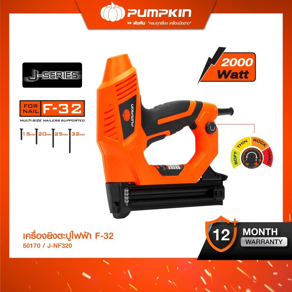 พัมคิน เครื่องยิงตะปูไฟฟ้า F-32 รุ่น J-NF320 / 50170