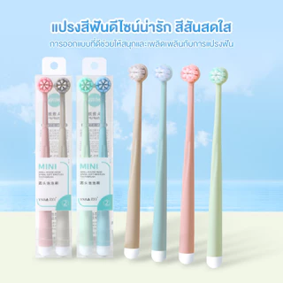 แปรงสีฟัน เซ็ต2 สีพาสเทล สไตล์ญี่ปุ่น สวย น่ารัก น่าใช้ ขนแปรงนุ่มพิเศษ แปรงสะอาด ไม่เจ็บเหงือก ดีไซน์แฟชั่น