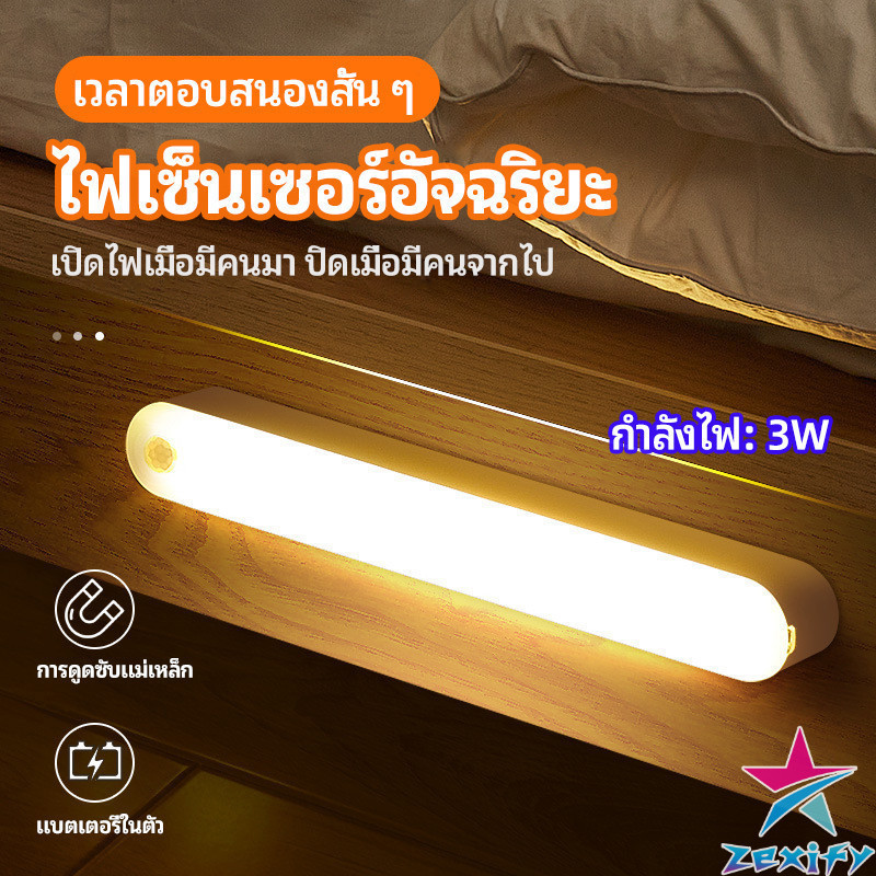 ZXF ไฟเซ็นเซอร์ LED ไร้สายตรวจจับการเคลือนไหว แสงสว่างกลางคืนมีพร้อมจัดส่ง human body sensor light