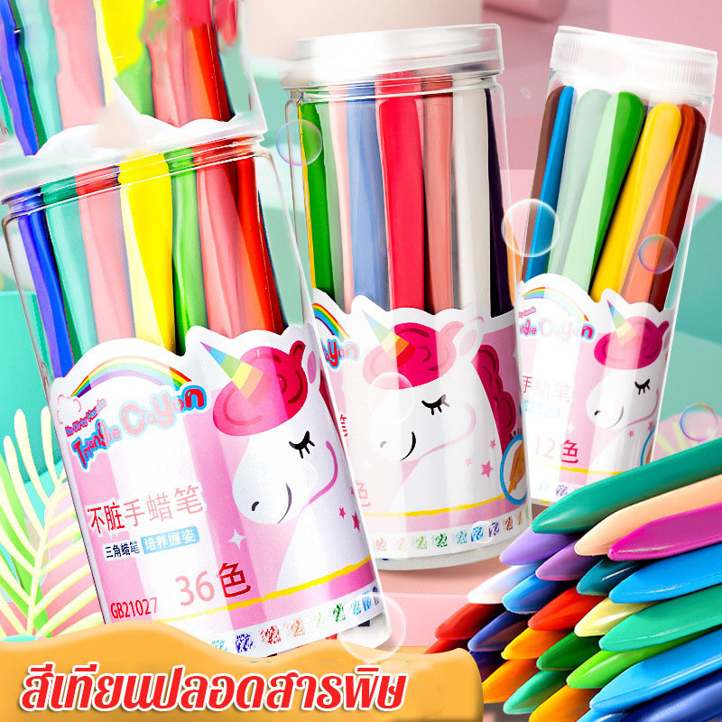 สีเทียนปลอดสารพิษ ดินสอสีล้างทําความสะอาดได้ มือของเด็กไม่สกปรก อุปกรณ์วาดภาพสําหรับเด็ก 12/24/36สี