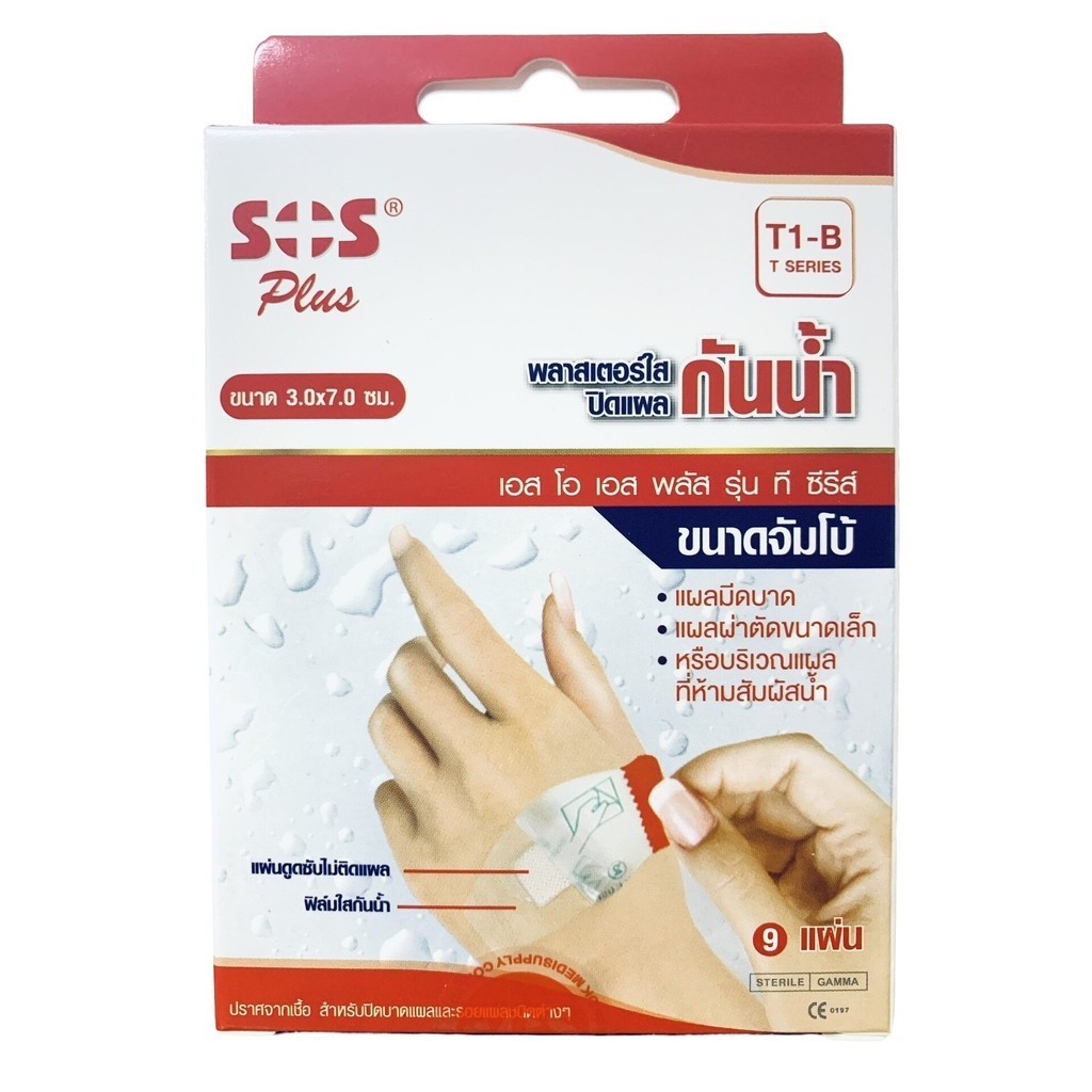 SOS Plus T Series T1-B [3.0 x 7.0 cm.] Wound Dressing Waterproof & Transparent เอส โอ เอส พลัส พลาสเ