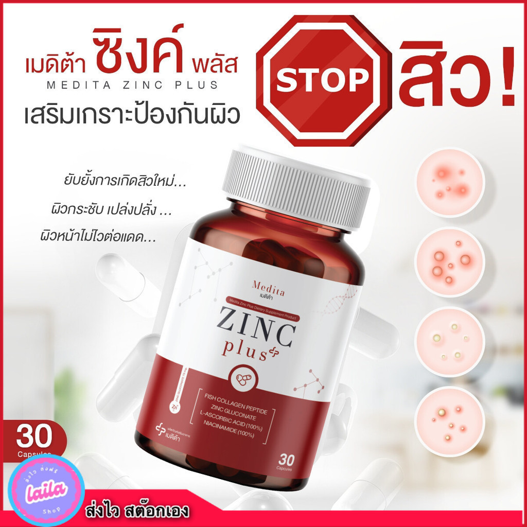 ส่งฟรี [ พิเศษ 3 กระปุก] สูตรใหม่ MEDITA ZINC PLUS เมดิต้า ซิงค์ พลัส