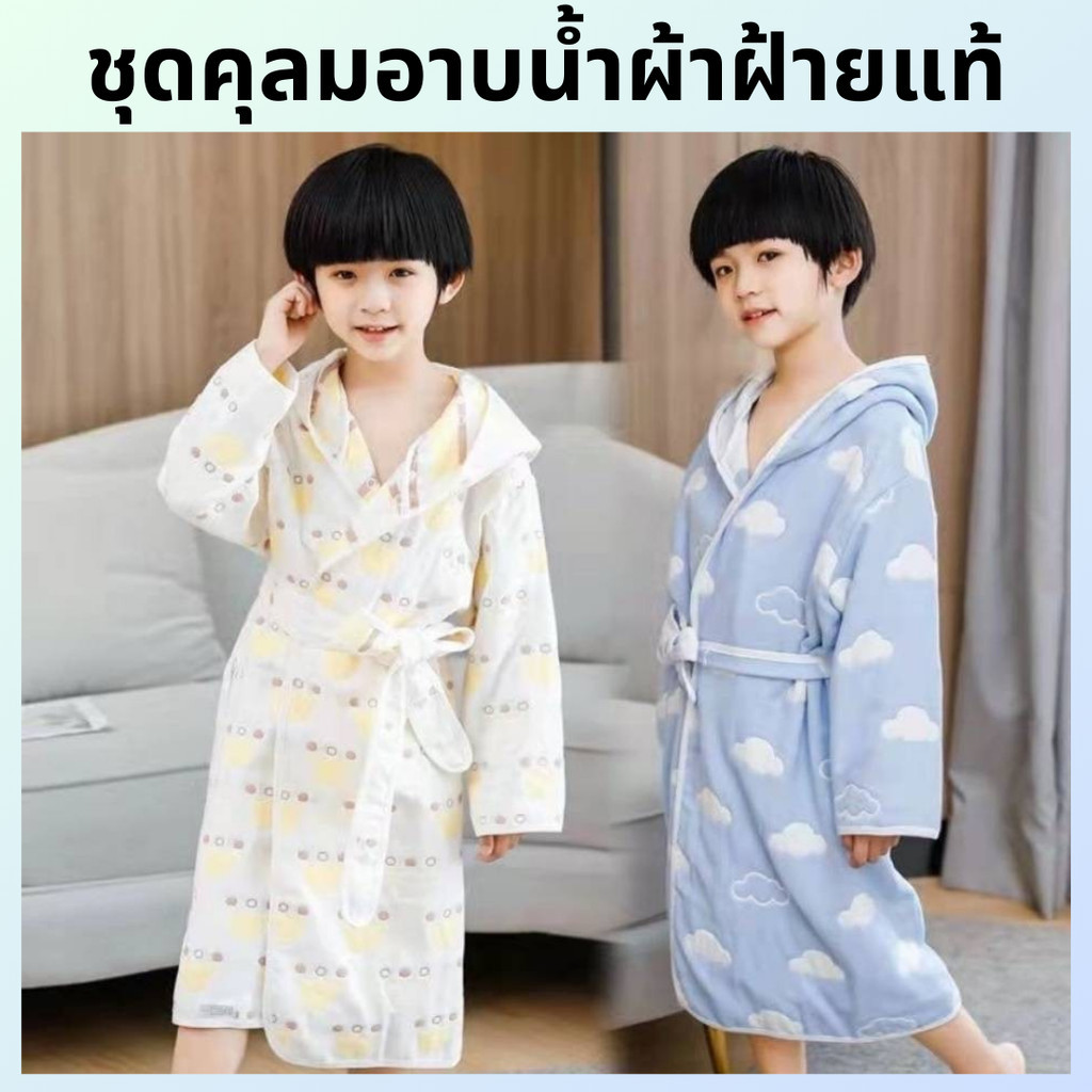 ผ้าคลุมอาบน้ำ เสื้อคลุมอาบน้ำผ้ากอซหกชั้นผ้าฝ้ายแท้เด็ก ชุดคลุมอาบน้ำ คุณภาพสูง