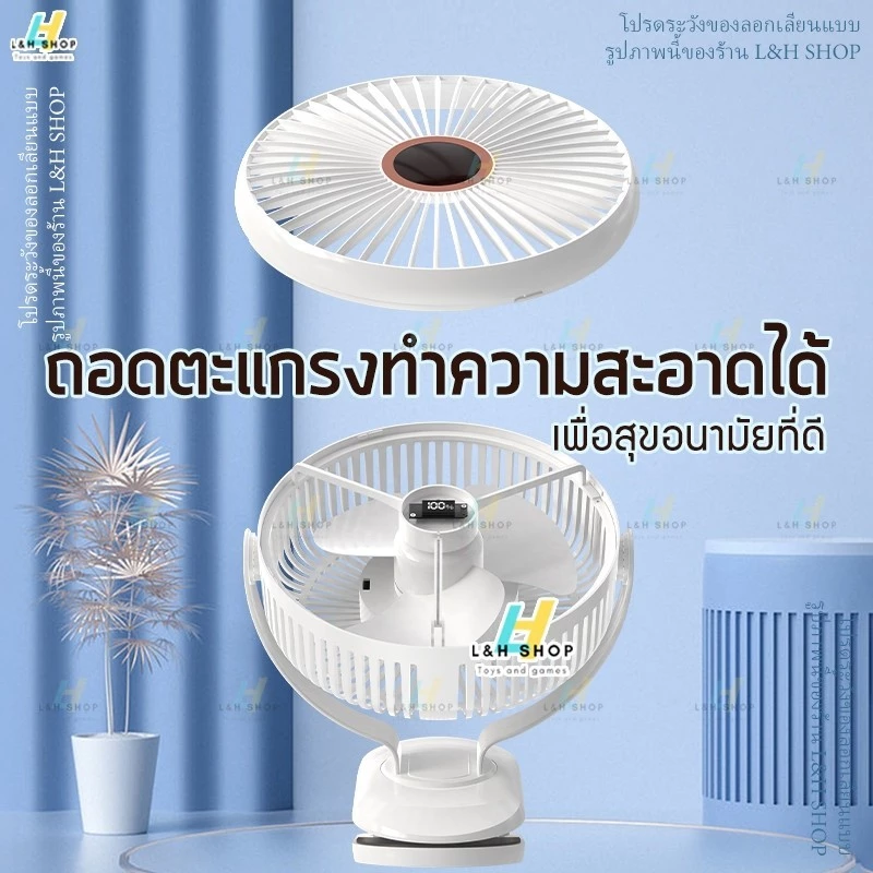 รุ่น JH-022 พัดลมไร้สาย 8 นิ้ว ลมแรง 5 ระดับ ชาร์จไฟ 10,000-20,000mAh ใช้ได้ 10 ชั่วโมง คลิปหนีบ ตั้งโต๊ะ clip fan 8" thumbnail 7