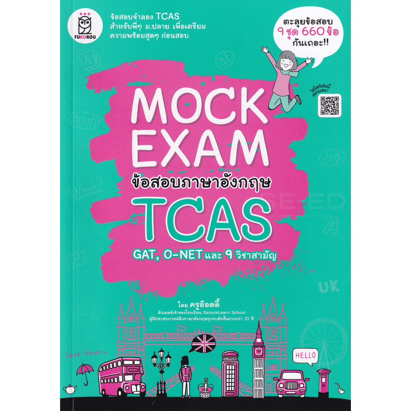 (BookZone) : หนังสือ Mock Exam ข้อสอบภาษาอังกฤษ TCAS