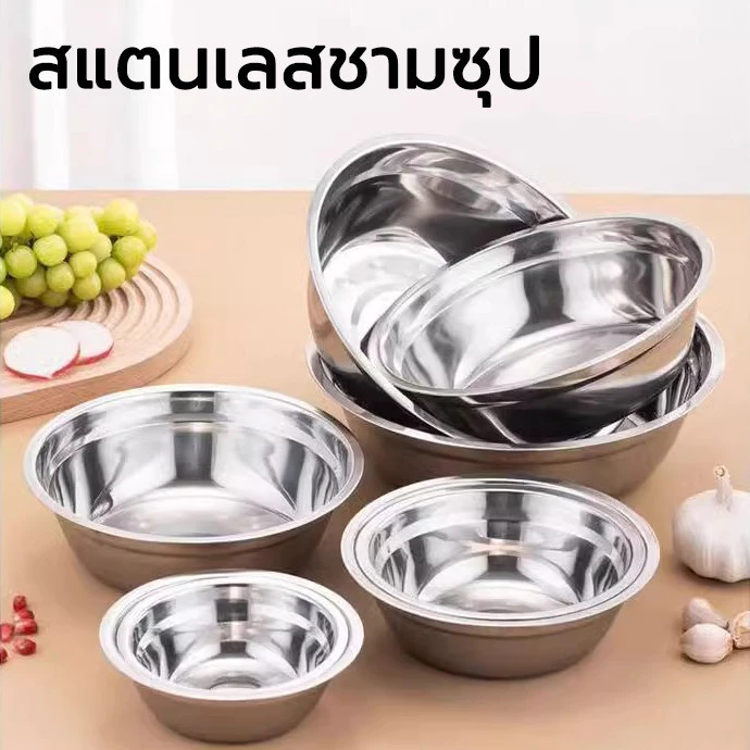 14-26ซม ชามสแตนเลสแท้ ชามผสมวัตถุดิบอาหาร แบบหนา มีหลายขนาด