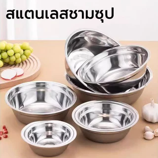 14-26ซม ชามสแตนเลสแท้ ชามผสมวัตถุดิบอาหาร แบบหนา มีหลายขนาด
