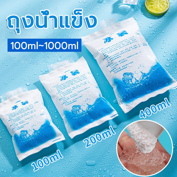 【1 มัด 25 ชิ้น】ไอซ์แพค ถุงเก็บความเย็น เจลเก็บความเย็น นำมาใช้ซ้ำ  Ice pack/Cold Pack 100ml, 200ml, 400ml, 600ml, 1000ml
