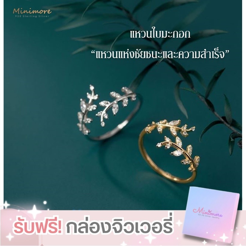 [R206] แหวนเงินแท้ 92.5% "ใบมะกอก" นำพาความโชคดี ชัยชนะและความสำเร็จ