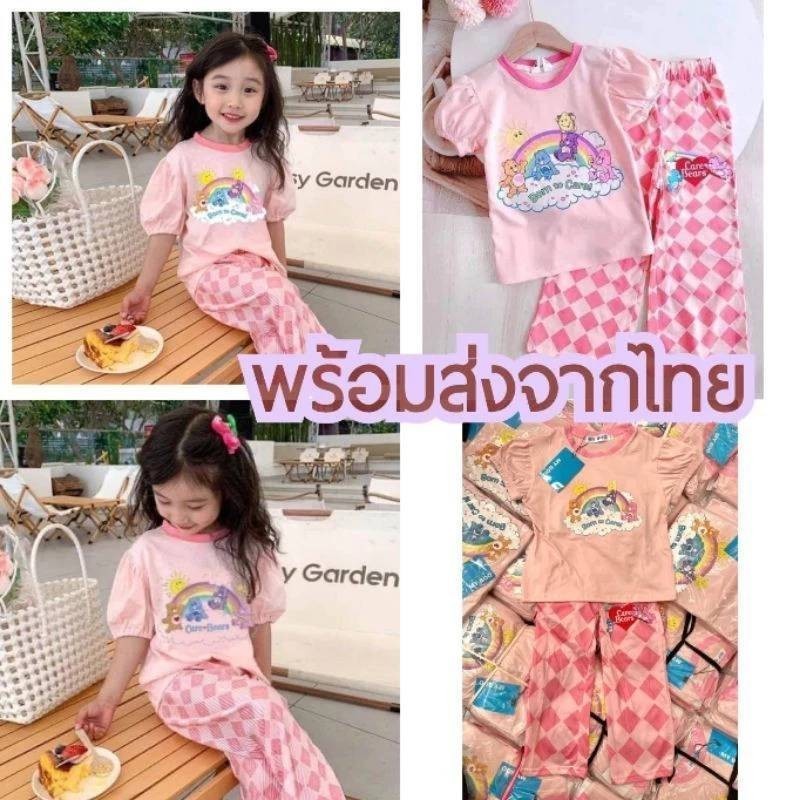 ชุดเซ็ทเด็ก เสื้อแขนตุ๊กตา+กางเกงขายาว CARE BEARS สุดน่ารัก