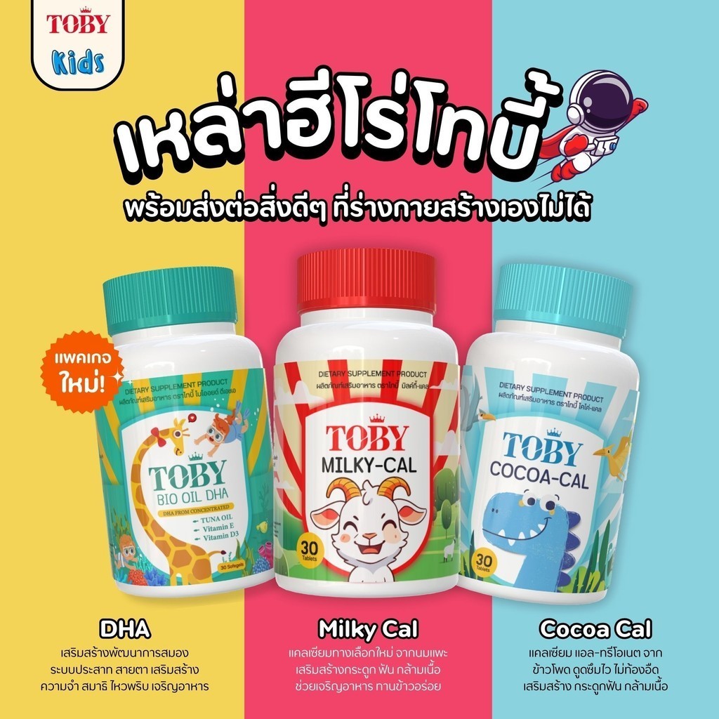 พร้อมส่ง ครบเซ็ต Milky-Cal +Coco + Dha เม็ดนมเคี้ยว ช่วยกินเก่ง เสริมสร้างกระดูก ฟัน เจริญอาหาร