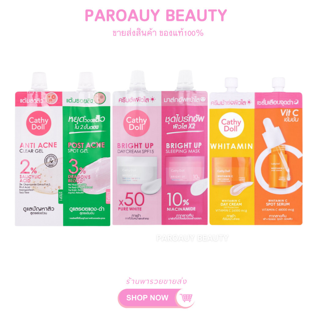 (1 ซอง) Cathy Doll เคที่ดอลล์ สูตรสิว acne gel /สูตรผิวใส whitamin&vit C /สูตรผิวใสคูณสอง bright up