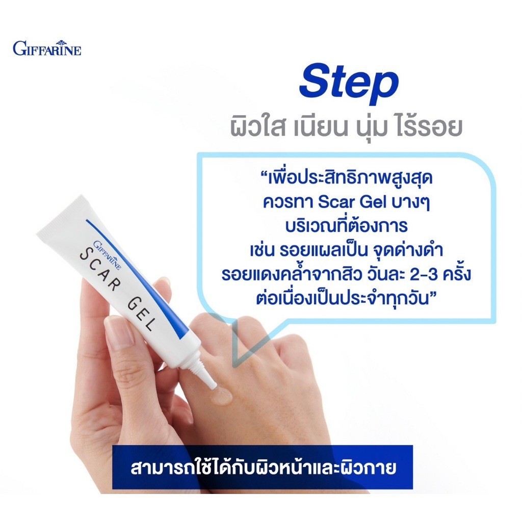 สกาเจล เจลแต้มรอยแผลเป็น รอยสิว สการ์ เจล กิฟฟารีน Scar Gel GIFFARINE - รูปที่ 4