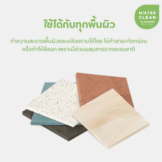 Mister Clean น้ำยาหุ่นยนต์ดูดฝุ่น เครื่องถูพื้น ปลอดภัยต่อเด็กและสัตว์เลี้ยง ฆ่าเชื้อ 99.9% ปกป้องนาน 2 ชม. 450 ml.