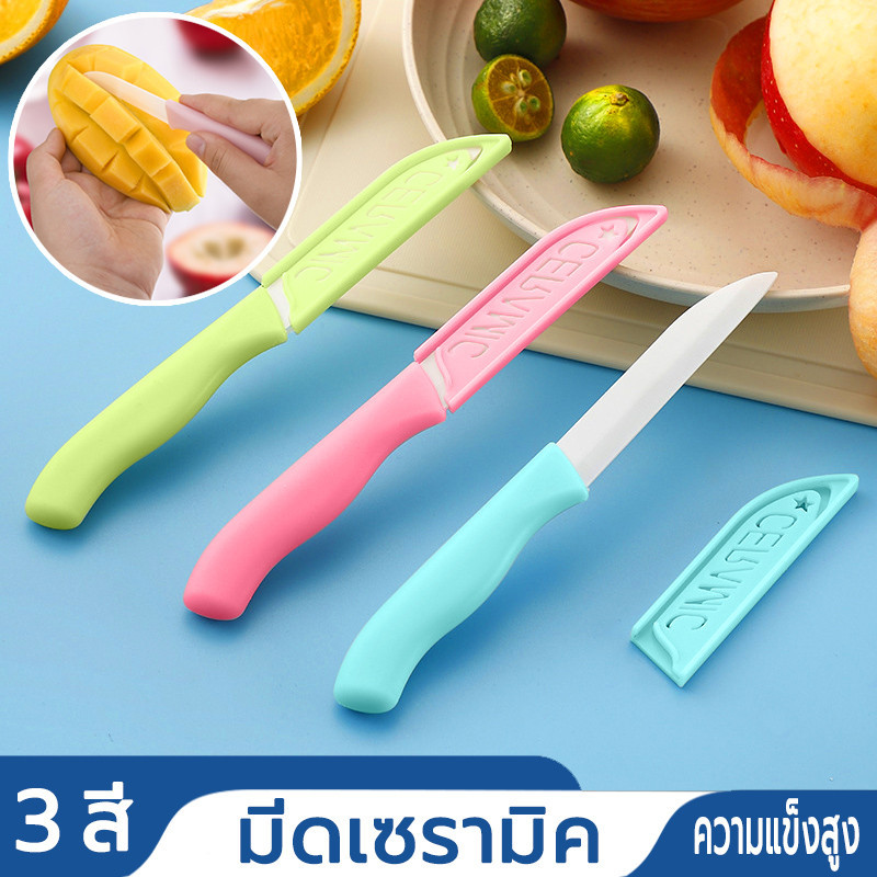 มีดปลอกผลไม้ มีดปอกผลไม้ มีปลอกพกพาได้ มีดในครัว มีดคมๆ พกพาง่าย  คมมากๆ มีดอเนกประสงค์