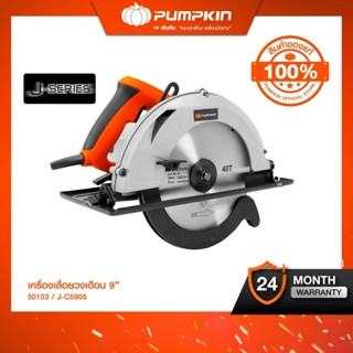 Pumpkin พัมคิน เลื่อยวงเดือน 9 นิ้ว 2,200 วัตต์ พร้อมใบเลื่อ…