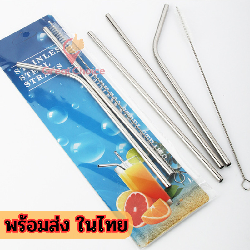 หลอดดูดน้ำ หลอดสแตนเลส 🌈 พร้อมแปรงล้างในแพ็ค สินค้าคุณภาพดี ราคาถูก gc99
