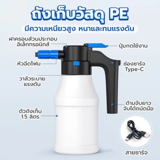 เครื่องพ่นโฟมไฟฟ้า 1.5 ลิตร ถังฉีดโฟมล้างรเครื่องฉีดโฟมล้างรถ แบตเตอรี่ลิเธียมทนทานต่อล้างรถ บัวรดน้ำแรงดันอากาศ