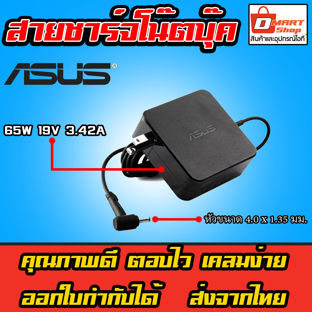 🛍️ Dmartshop 🇹🇭 Asus ตลับ 65W 19v 3.42a หัว 4.0 x 1.35 mm X515J M509 X411U สายชาร์จ อะแดปเตอร์ โน๊ตบุ๊ค Notebook Adapter