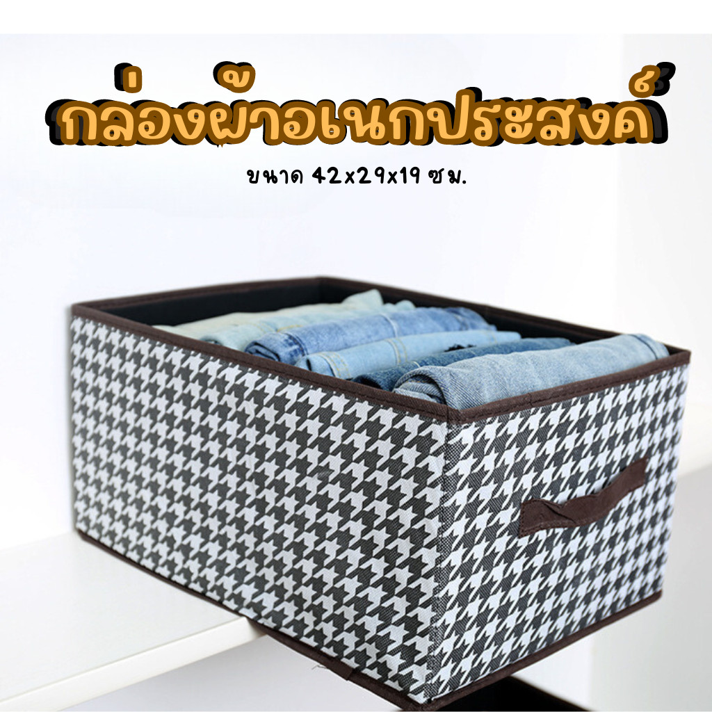 กล่องเก็บของ B00017 ใส่ผ้าพับได้ อเนกประสงค์