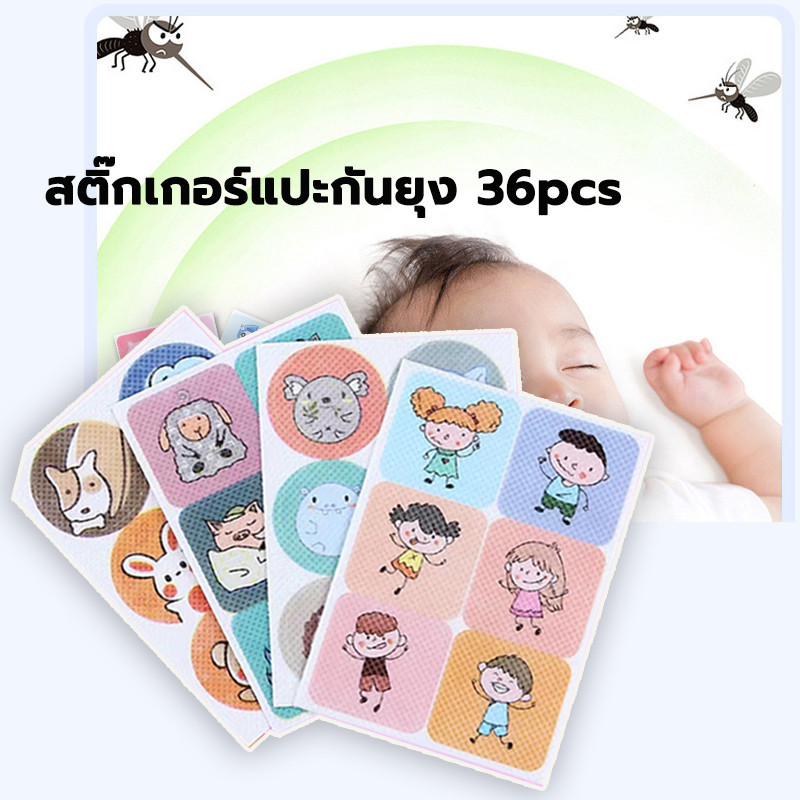 สติ๊กเกอร์แปะกันยุง ชิ้นใน 1 สติกเกอร์ป้องกันยุง อุปกรณ์กันยุง แผ่นแปะกันยุง จากสารสกัดจากธรรมชาติ 36pcs