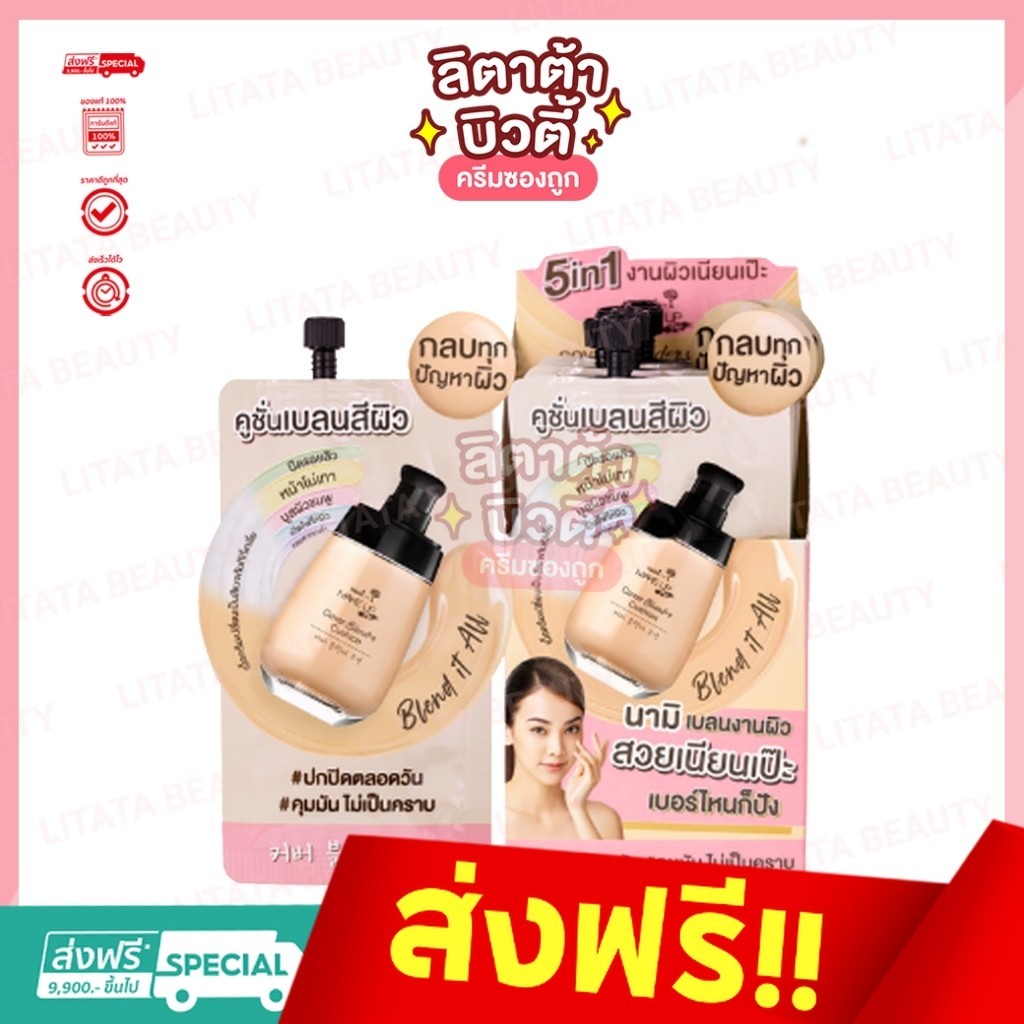 นามิ เมค อัพ โปร คัฟเวอร์ เบลนเดอร์ คูชั่น Nami Make Up Pro Cover Blender Cushion 5 กรัม