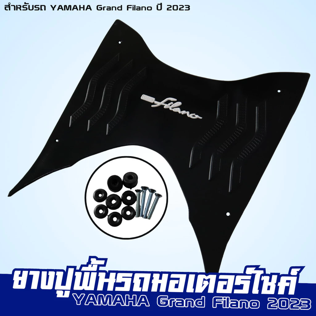 แผ่นยางวางเท้า แร็คท้าย เบาะนั่งเด็ก Yamaha Grand Filano - รูปที่ 1