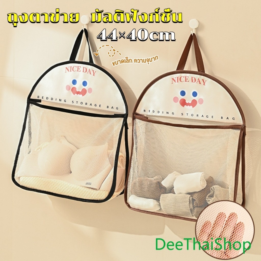 DeeThai ถุงตาข่ายเก็บของ กระเป๋าจัดเก็บชุดชั้นใน ขนาดใหญ่ storage bag