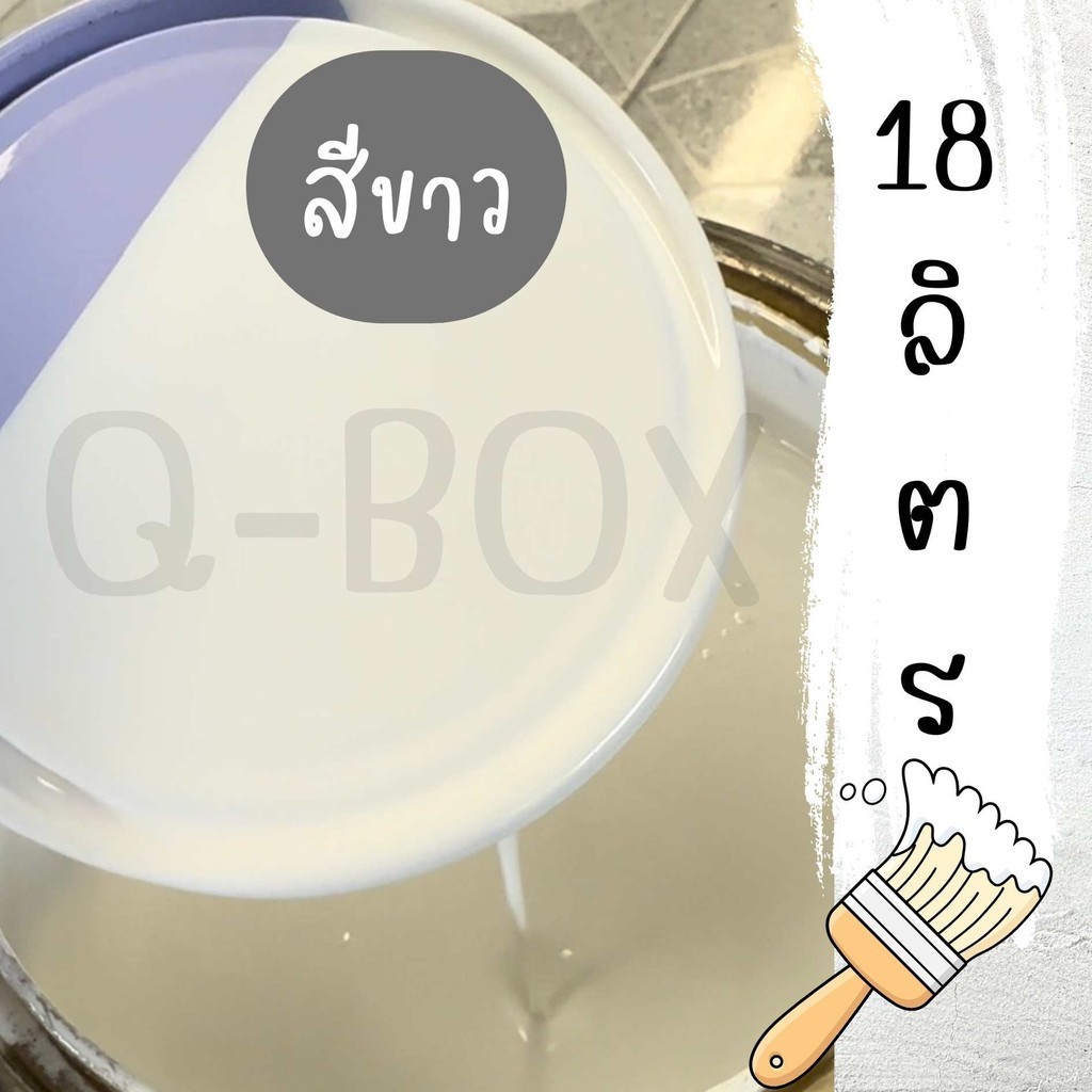 👍Cheapbox👍สีน้ำมัน ทาเหล็ก ทาไม้สีเทา ขนาดถัง 18.925 ลิตร (สีขาว) เนื้อสีแน่น *ส่งฟรี* ออกใบกำกับได้