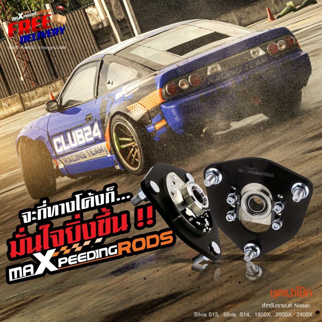 maXpeedingrods 2ชิ้น ด้านหน้าหน้า แคมเบอร์ ท็อปเมาส์ สำหรับรถยนต์ Nissan S13 S14 180SX 200SX 240SX
