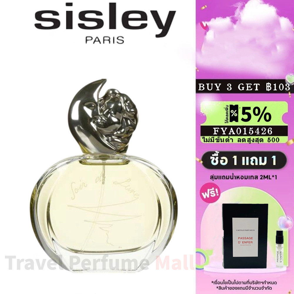 พร้อมส่ง แท้100% Sisley Soir de Lune EDP 2ml/5ml/10ml Female