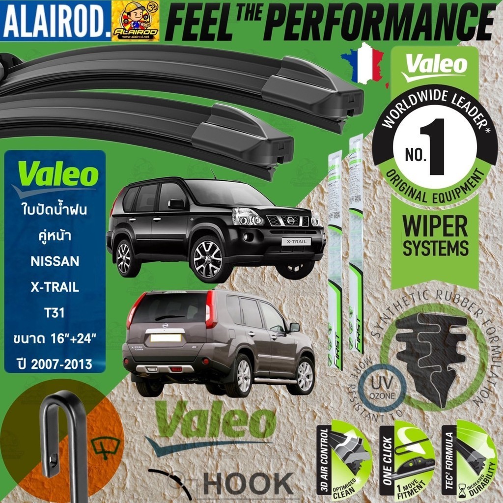 VALEO FLAT BLADE ใบปัดน้ำฝน คู่หน้า รุ่นตะขอ ก้านอ่อน 16+24  สำหรับ NISSAN X-TRAIL, XTRAIL T31 ปี 20