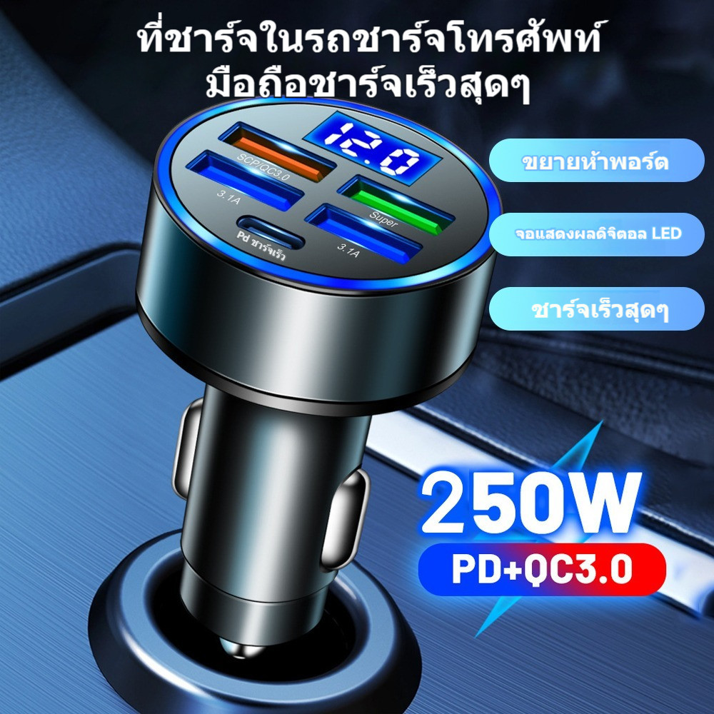 ที่ชาร์จแบตในรถ ปลักต่อในรถ หัวชาร์จในรถ ชาร์จอย่างเร็วแบบอุณหภูมิต้ำไม่ร้อน เสียบได้พร้อมกันทั้ง5รู