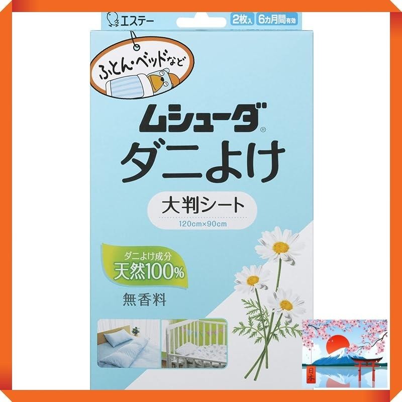 Mushuda Dani repellent large sheet for futon, bed, and baby bed, unscented, 2 sheets