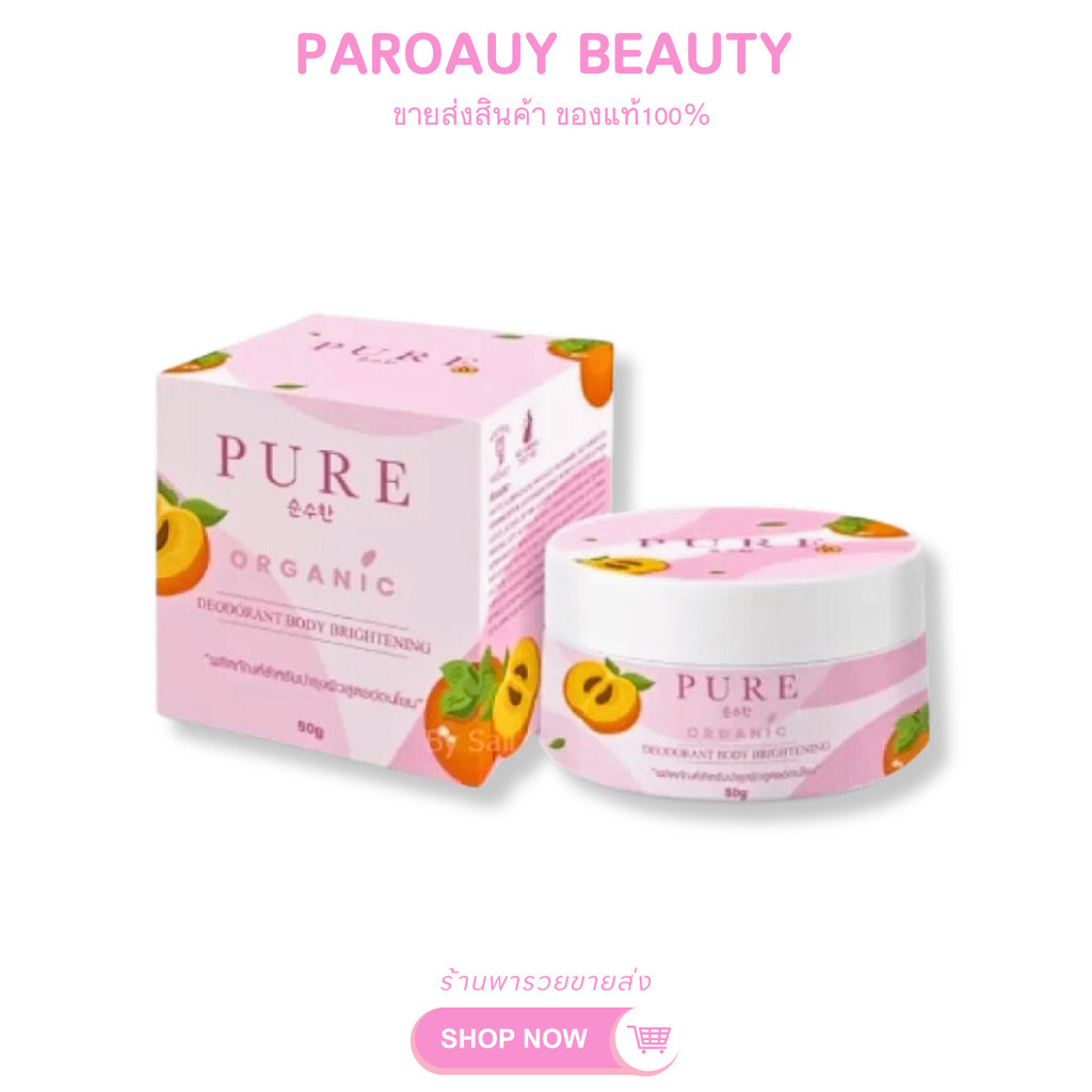 ครีมเพียว ( สีชมพู ) เพียวชมพู ครีมทารักแร้ Pure Underarm Care 50 g.