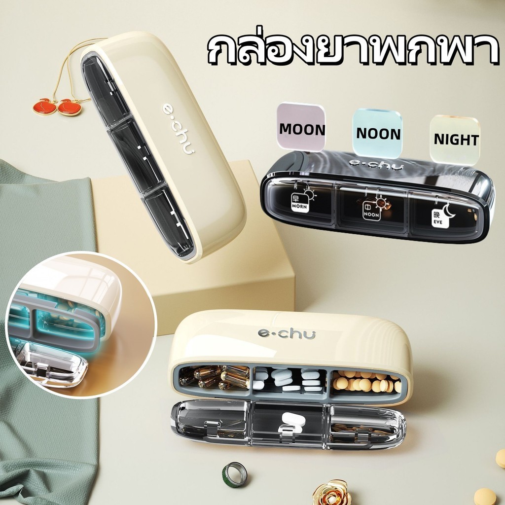 COD กล่องเก็บยาพกพา กล่องยา กล่องเก็บยาขนาดเล็ก แบบ3ช่อง กันน้ำและกันความชื้น ขนาดเล็ก กล่องยาพกพา
