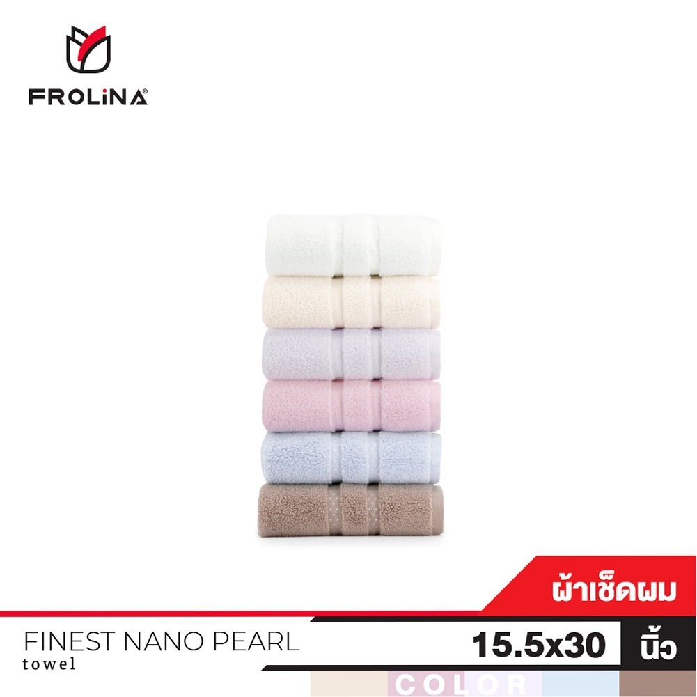 Frolina Finest Nano Pearl Collection ผ้าขนหนูเช็ดผม ผสมไข่มุก ขนาด 15.5 x 30 นิ้ว