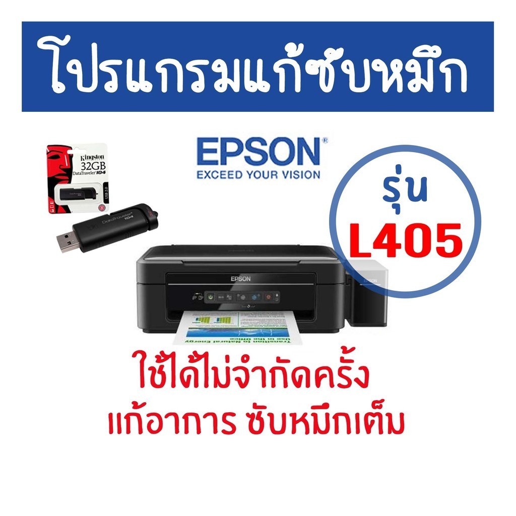 SP โปรแกรมเครียร์ซับหมึก Adjustment EPSON ชุดที่4 : Epson L405 แก้อาการ ซับหมึกเต็ม ปริ้นไม่ได้ แก้ไขปัญหาเครื่องพิมพ์