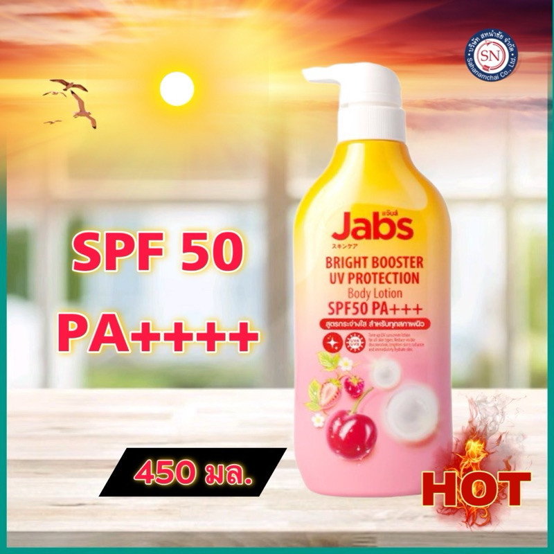 แจ๊บส์ ไบรท์บูสเตอร์ ยูวี โพรเทคชั่น บอดี้โลชั่น กันแดด 450 มล. Jabs Bright Booster UV Protection Body Lotion SPF50 PA++