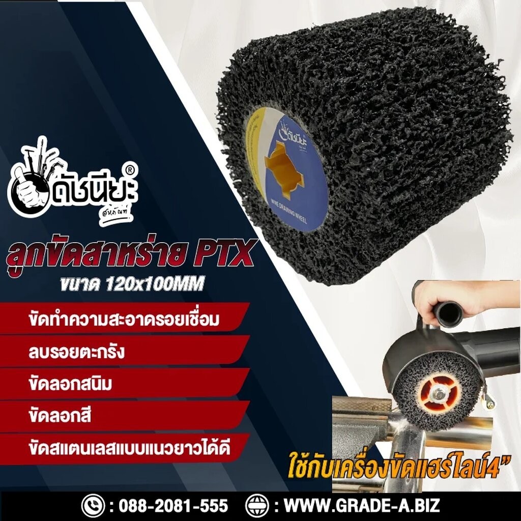 ลูกขัดสาหร่าย PTX ขนาด SIZE 115x100MM.CLEAN AND STRIP DRAWING WHEEL BLACK คุณภาพอย่างดีขัดแล้วไม่ดำไม่ไหม้ ใช้ขัดทำคว...