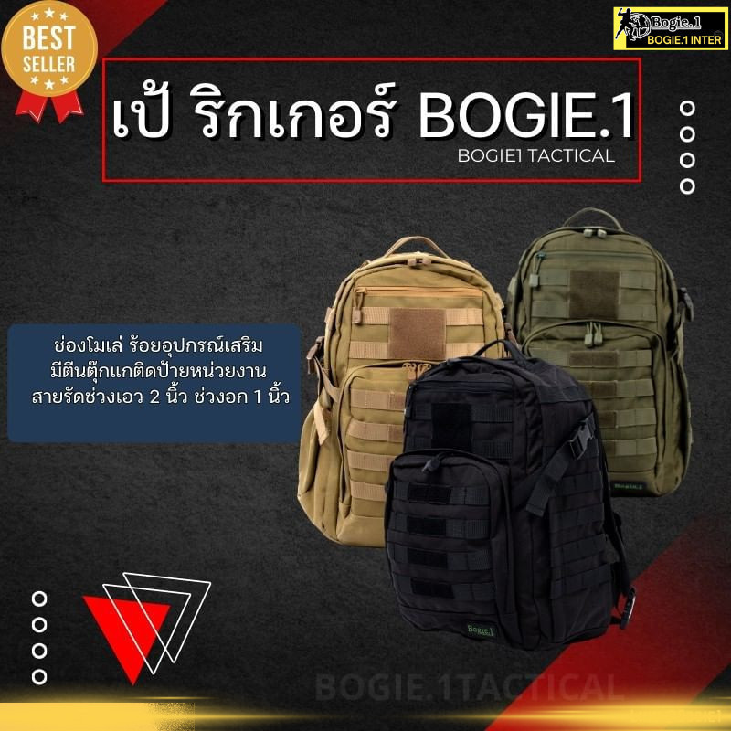 Bogie1 กระเป๋าเป้ สะพายหลัง รุ่น RIGGER BACKPACK (43L) สี ดำ เขียว ทราย
