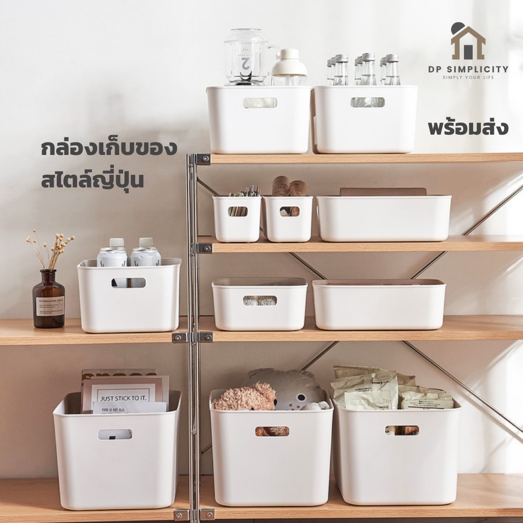 กล่องเก็บของพลาสติก สไตล์ญี่ปุ่น มี 4 ขนาด