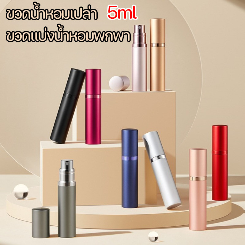 💎COD💎 ขวดน้ําหอมเปล่า  ขวดแบ่งน้ําหอมพกพา  แบบพกพา 5ml  สําหรับเดินทาง  สามารถขึ้นเครื่องบินได้ ความต้านทานการตก
