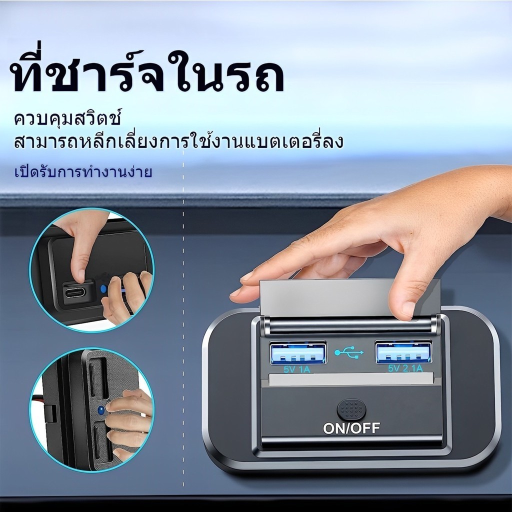 ที่ชาร์จแบตในรถยนต์ USB 2 ช่อง มีปุ่มเปิดปิด มีฝาเปิดเปิด (USB เปิด-ปิด)