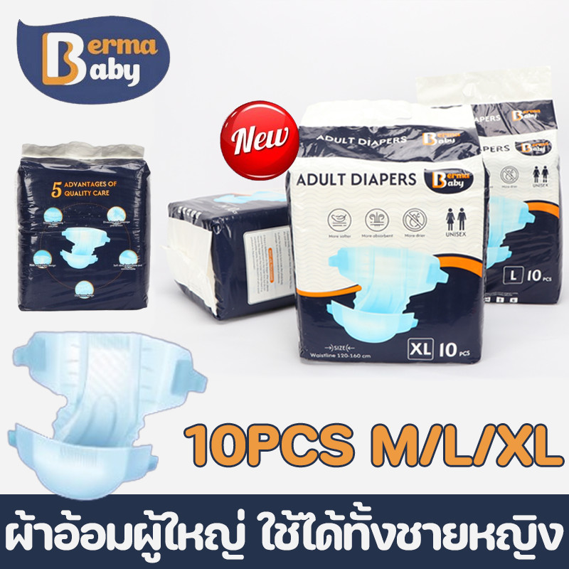 COD แบรนด์ใหม ผ้าอ้อมผู้ใหญ่ BERMABABY M/L/XL 10PCS สะดวกสบายตลอดคืน ใช้ได้ทั้งชายหญิง ปลี่ยนง่าย