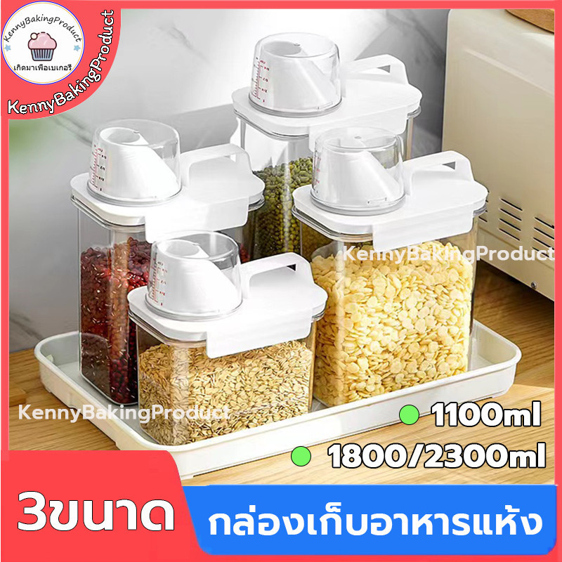 ส่งฟรี กล่องเก็บอาหารแห้ง 3ขนาด(1100/1800/2300ml) กล่องเก็บขนม เก็บอาหารแห้ง ข้าวสาร อาหารสัตว์เลี้ยง