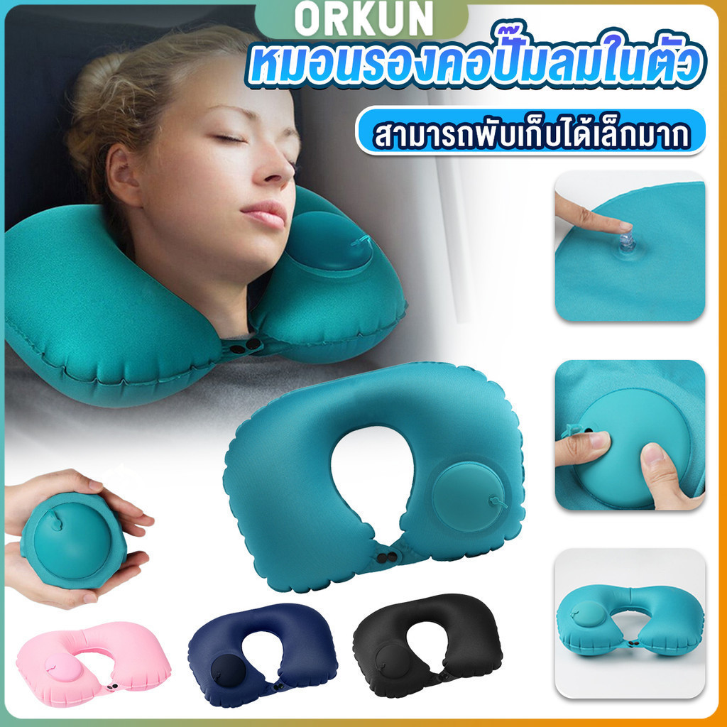 Orkun หมอนรองคอตัวยู U หมอนรองคอปั๊มลมในตัว หมอนเป่าลมรองคอ ในรถ Pillow